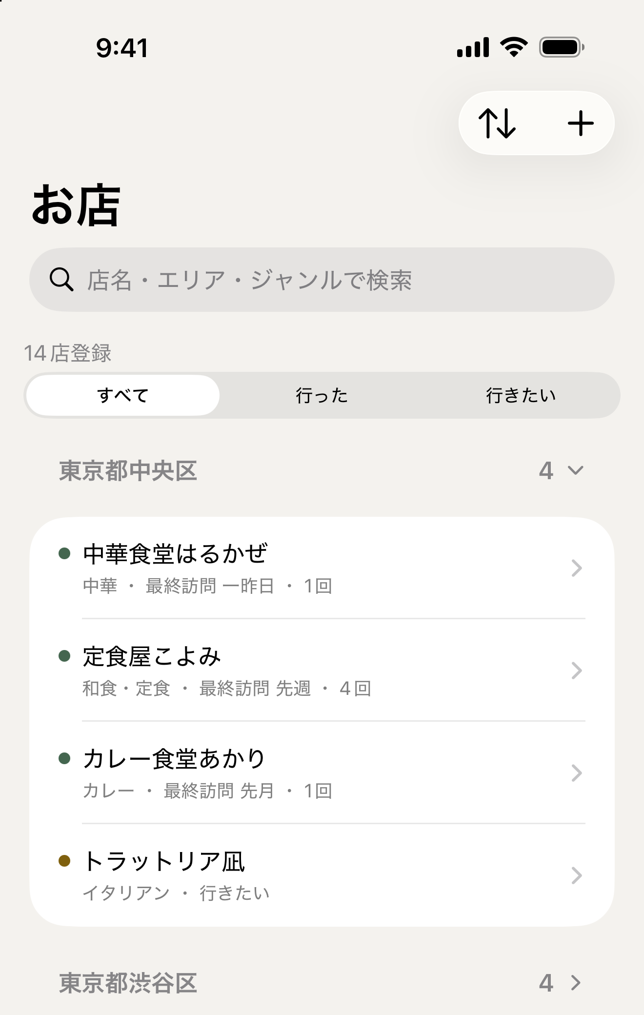 保存したお店が東京都中央区・千代田区などエリアごとにまとまって並ぶ「お店」画面
