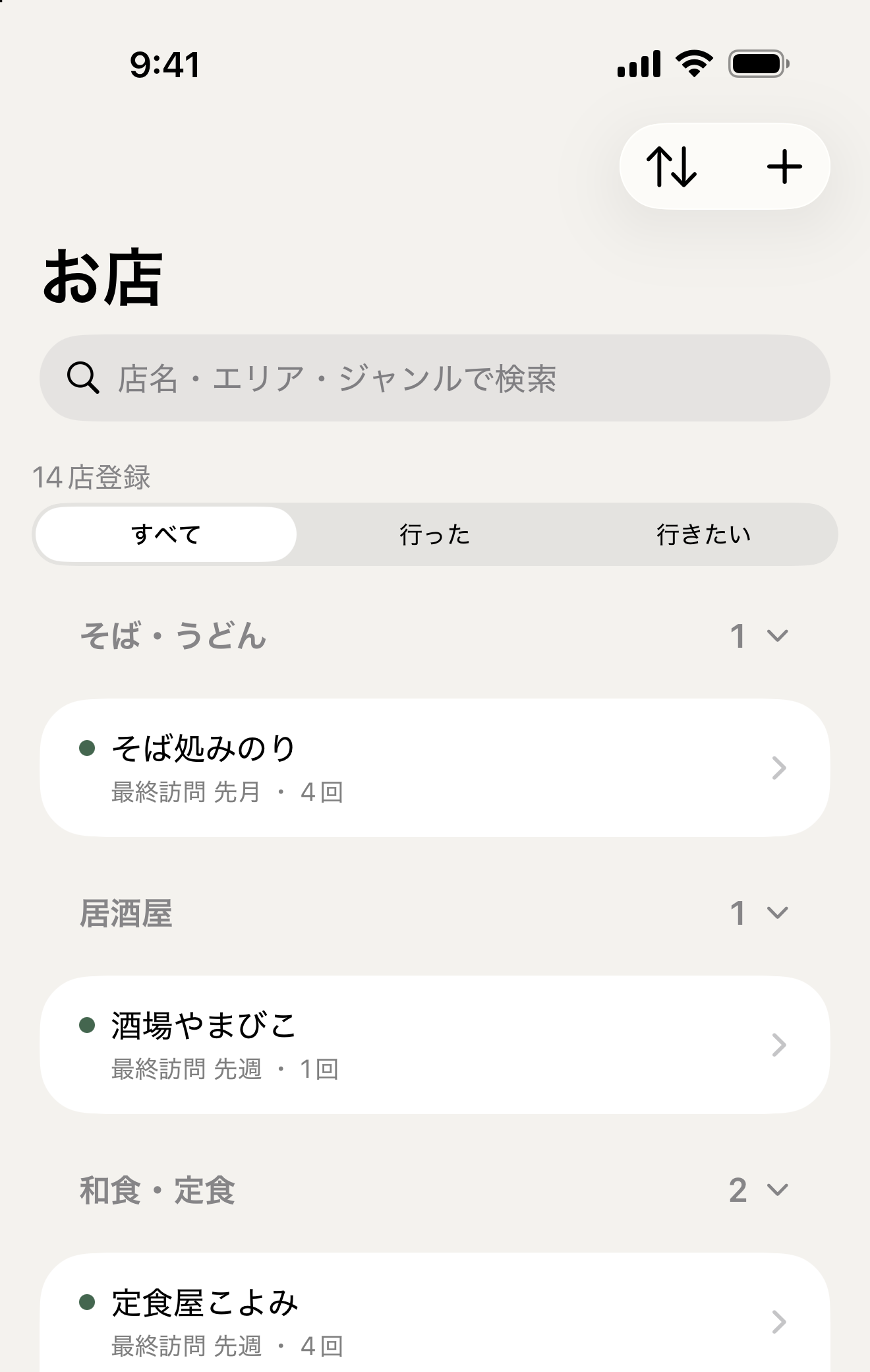 保存したお店がジャンルごとにまとまって並ぶ「お店」画面