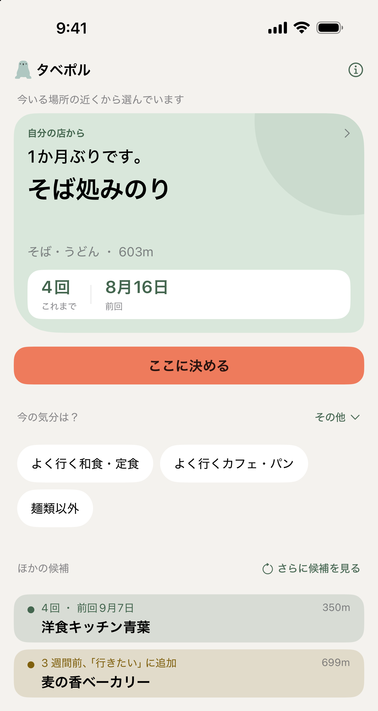 タベポルの「今日」画面。近くの保存したお店から、今日の一軒が1枚のカードで表示されている